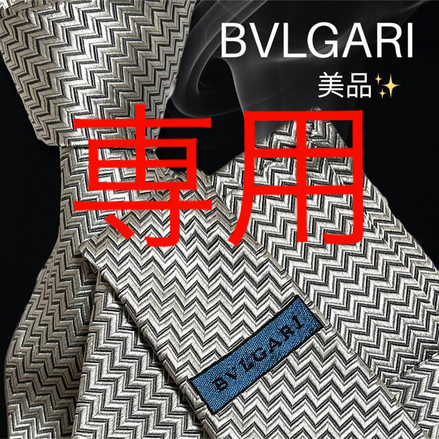 【最高峰ネクタイ✨美品✨】BVLGARI シルバー