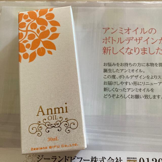 アンミオイル 30ml 1点