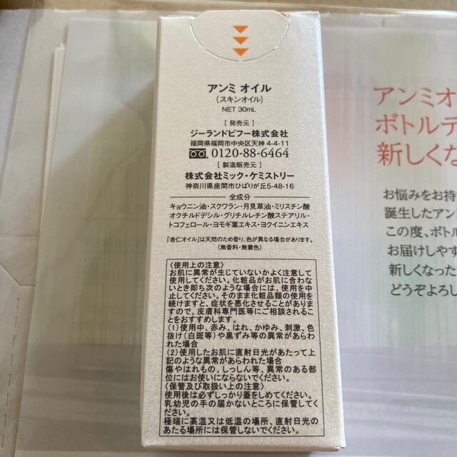 アンミオイル 30ml 1点 コスメ/美容のスキンケア/基礎化粧品(美容液)の商品写真