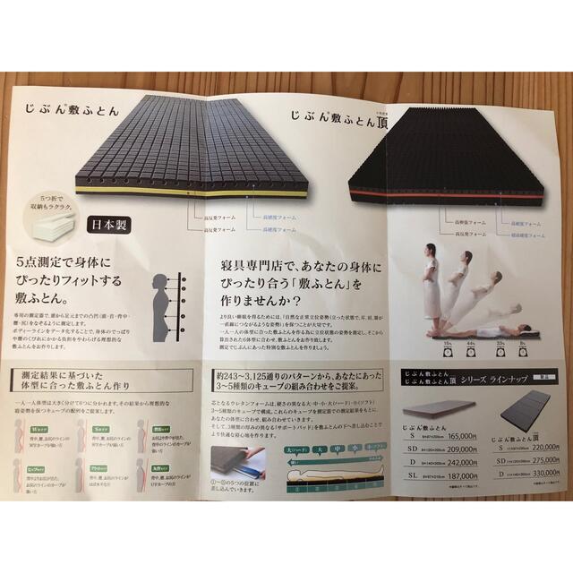 じぶんまくら じぶん敷ふとん 頂 仕立て じぶんまくら じぶん敷ふとん 頂 仕立て