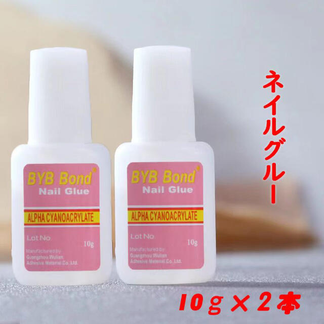 通販 匿名配送♡ネイルグルー ブラシタイプ ネイルチップつけ爪接着剤１０g １個 ２