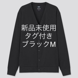 ユニクロ(UNIQLO)の【新品未使用】エアリズムUVカットカーディガン ブラック M(カーディガン)