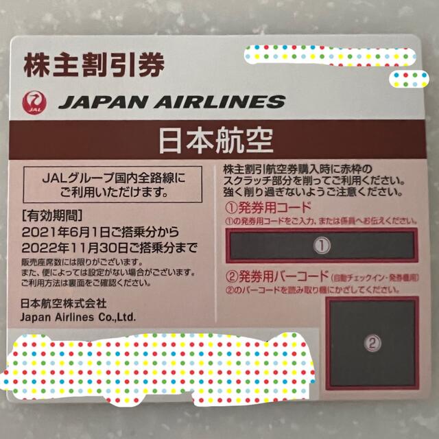 JAL(日本航空)(ジャル(ニホンコウクウ))のJAL株主優待券(2022年11月30日まで有効) チケットの優待券/割引券(その他)の商品写真