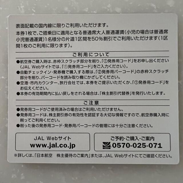 JAL(日本航空)(ジャル(ニホンコウクウ))のJAL株主優待券(2022年11月30日まで有効) チケットの優待券/割引券(その他)の商品写真