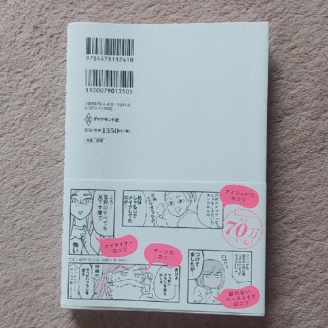 メイクがなんとなく変なので友達の美容部員にコツを全部聞いてみた エンタメ/ホビーの雑誌(結婚/出産/子育て)の商品写真