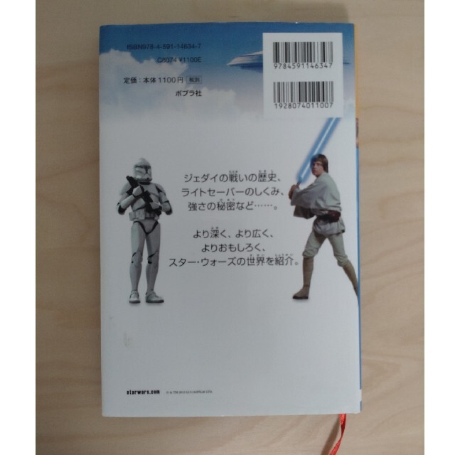 正義の騎士ジェダイ フォ－スがもたらす平和と希望 エンタメ/ホビーの本(絵本/児童書)の商品写真