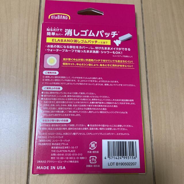 エラバンド　消しゴムパッチ　新品未使用 コスメ/美容のベースメイク/化粧品(コンシーラー)の商品写真