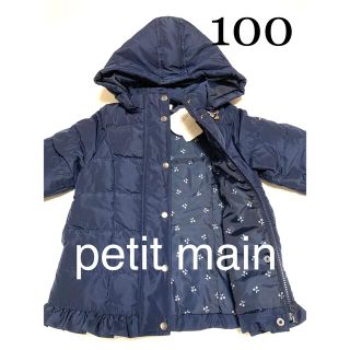 プティマイン(petit main)の☆新品☆*:.。プティマイン　petit main  裾フリルロングダウン100(ジャケット/上着)