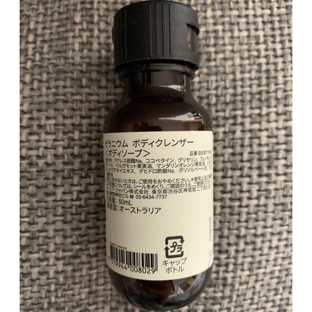 Aesop(イソップ)のAesop ミニボディソープ　5個セット コスメ/美容のボディケア(ボディソープ/石鹸)の商品写真