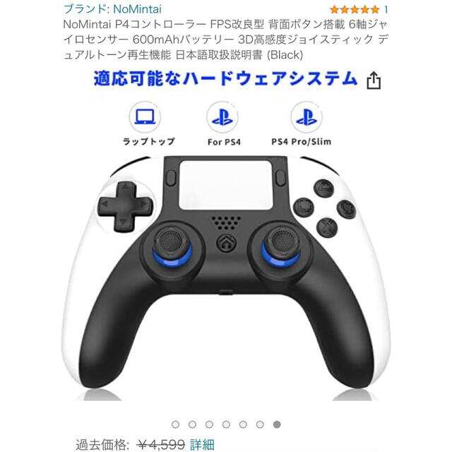 【まさちゃむち様専用】定価4599円 PS4 ワイヤレスコントローラー エンタメ/ホビーのゲームソフト/ゲーム機本体(家庭用ゲーム機本体)の商品写真