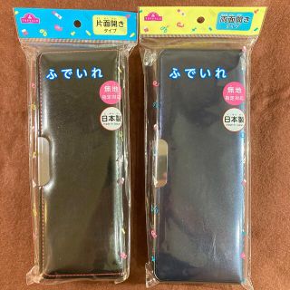 イオン(AEON)のトップバリュー　ふでいれ　2個セット 筆箱　ネイビー、ブラック(ペンケース/筆箱)