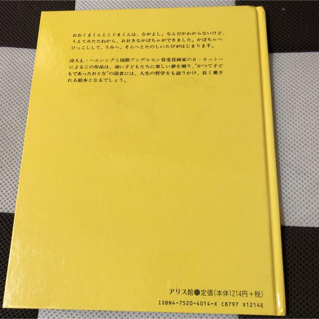 かぼちゃひこうせん　ぷっくらこ エンタメ/ホビーの本(絵本/児童書)の商品写真