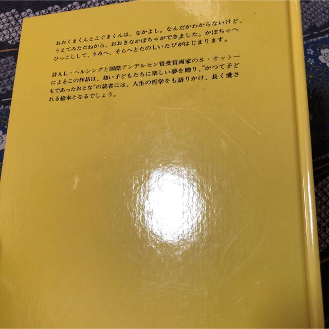 かぼちゃひこうせん　ぷっくらこ エンタメ/ホビーの本(絵本/児童書)の商品写真