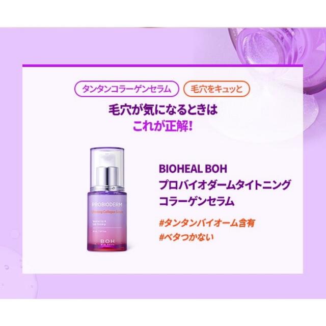 オリーブヤング BIO HEAL BOH バイオヒールボ お試し まとめ売りの通販 ...