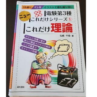 これだけ理論 マンガイラストで最も解り易い 改訂新版(科学/技術)