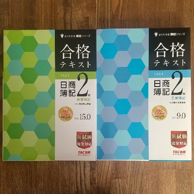 【べり様専！】日商簿記2級 工業簿記&商業簿記 ２冊セット エンタメ/ホビーの本(資格/検定)の商品写真