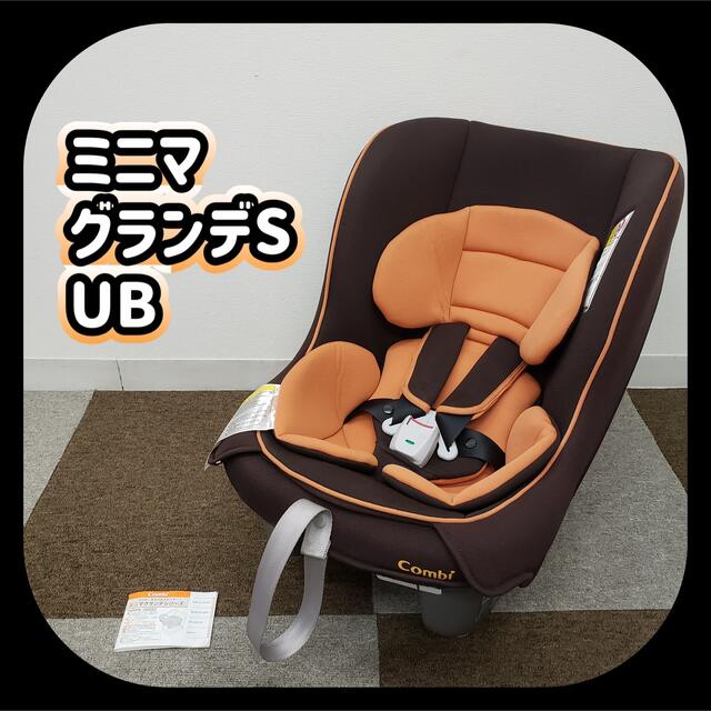 早期発送!! コンビ ミニマグランデ S UB 超軽量 チャイルドシート