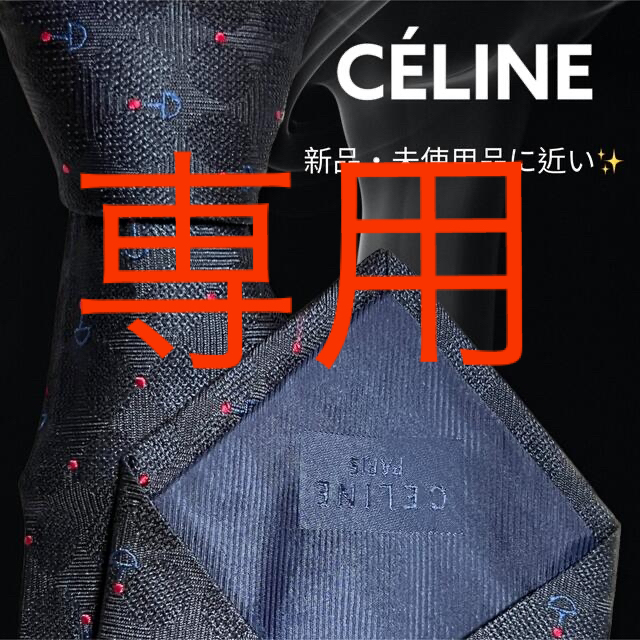 お纏めネクタイ5本セット FENDI 3本 CÉLINE2本