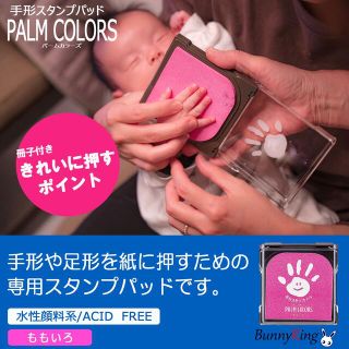 シャチハタ(Shachihata)の紙用 シヤチハタ パームカラーズ ももいろ HPS-A/H-P(手形/足形)