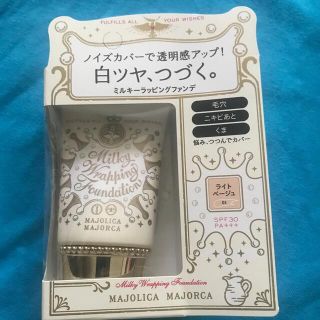 マジョリカマジョルカ(MAJOLICA MAJORCA)の資生堂 マジョリカ マジョルカ ミルキーラッピングファンデ 01 ライトベージュ(ファンデーション)