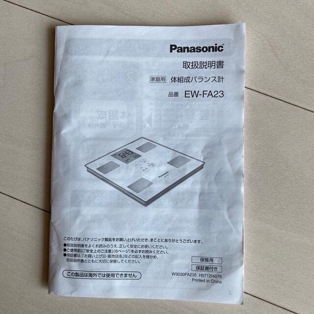 Panasonic(パナソニック)のPanasonic 体組成バランス計 体重計 EW-FA23 箱＆説明書付き スマホ/家電/カメラの美容/健康(体重計/体脂肪計)の商品写真