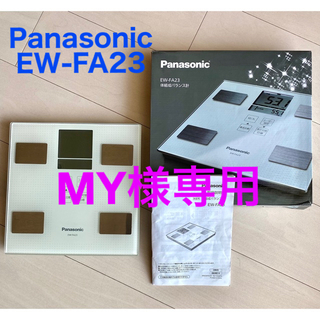 パナソニック(Panasonic)のPanasonic 体組成バランス計 体重計 EW-FA23 箱＆説明書付き(体重計/体脂肪計)