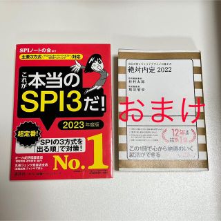 これが本当のＳＰＩ３だ！ 主要３方式〈テストセンター・ペーパーテスト・ＷＥＢ ２(その他)