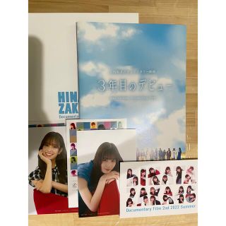 日向坂46「希望と絶望」「3年目のデビュー」パンフレット&ポストカード(アイドルグッズ)