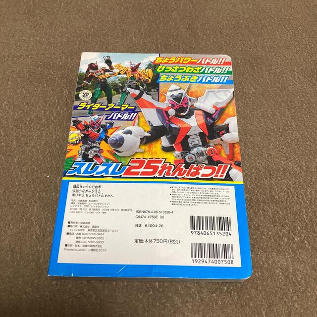 講談社(コウダンシャ)の仮面ライダージオウ　ギリギリちょうバトルずかん エンタメ/ホビーのフィギュア(特撮)の商品写真