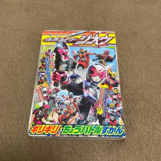 コウダンシャ(講談社)の仮面ライダージオウ　ギリギリちょうバトルずかん(特撮)