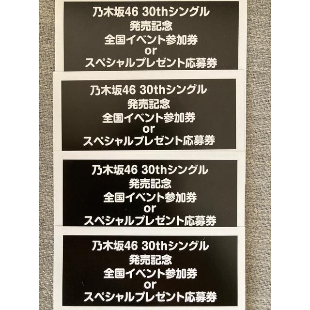 乃木坂46 好きというのはロックだぜ　応募券　4枚