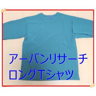 アーバンリサーチ(URBAN RESEARCH)のアーバンリサーチ　長袖　グリーン　サイズ:40（M～L)(Tシャツ/カットソー(七分/長袖))