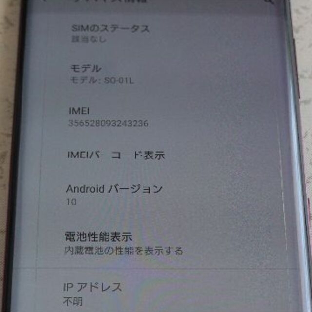 【SIMフリー】値下げ Xperia XZ3 SO-01L (Red)