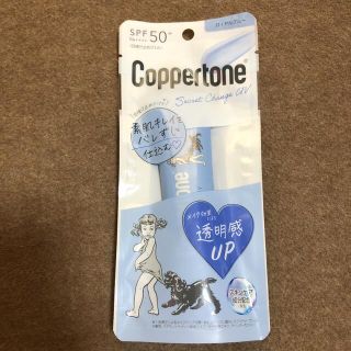 コパトーン(Coppertone)のコパトーン シークレットチェンジUV  日焼け止めジェル  ロイヤルブルー(日焼け止め/サンオイル)