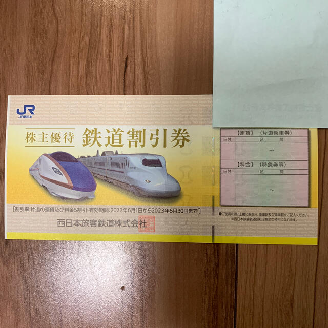 JR西日本 株主優待 鉄道割引券6枚有効期限: 2022.6.1~2023. - www
