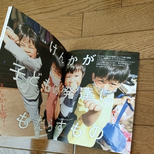 学研(ガッケン)のほいくあっぷ 2021年 08月号 エンタメ/ホビーの雑誌(結婚/出産/子育て)の商品写真