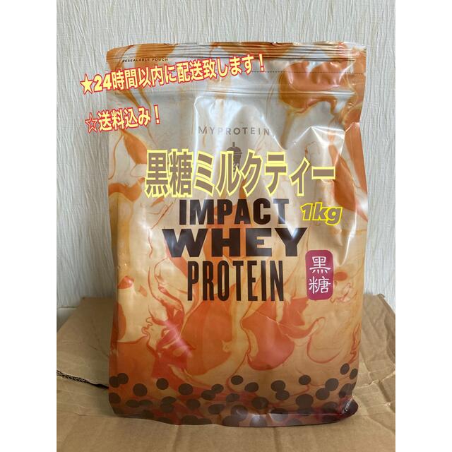 MYPROTEIN(マイプロテイン)のマイプロテイン 黒糖ミルクティー1kg 食品/飲料/酒の健康食品(プロテイン)の商品写真