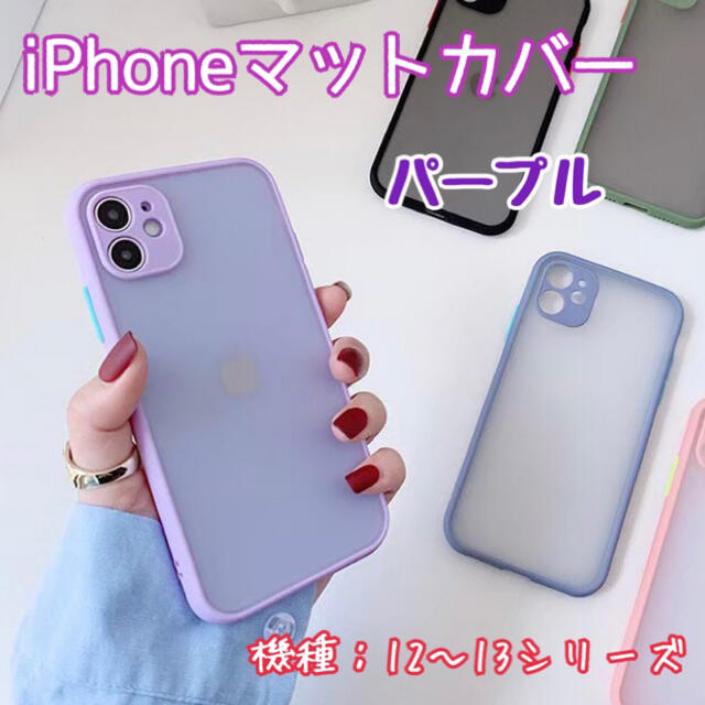 超特価激安 iPhoneケース アイフォンケース 耐衝撃 12 紫 パープル