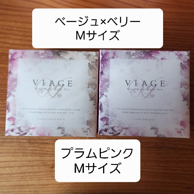 新品 viage ヴィアージュ ナイトブラ レディースの下着/アンダーウェア(ブラ)の商品写真