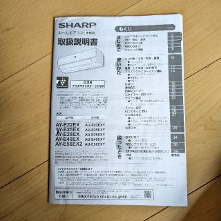 シャープ(SHARP)のSHARP シャープ　エアコン　取扱説明書(エアコン)