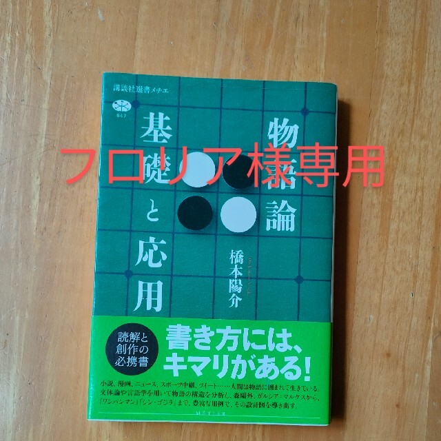 物語論基礎と応用 エンタメ/ホビーの本(その他)の商品写真