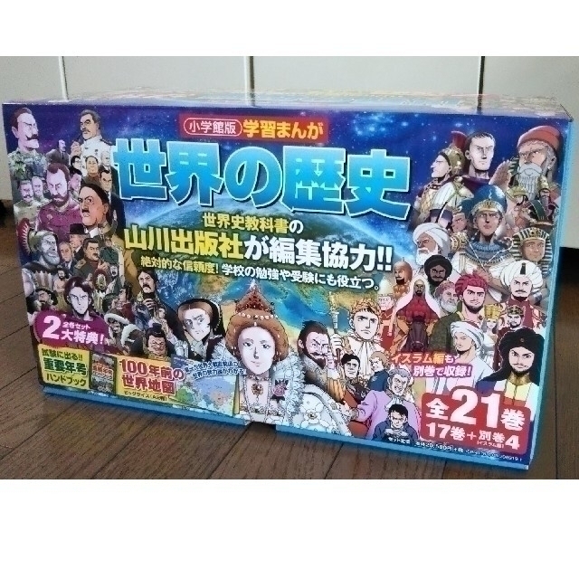 小学館 学習まんが 世界の歴史 全巻セット (全21巻)17巻+別巻4 小学館 学習まんが 世界の歴史 全巻セット (全21巻)17巻+別巻4