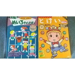 めいろチャンピオン、くりかえしとけいセット(語学/参考書)