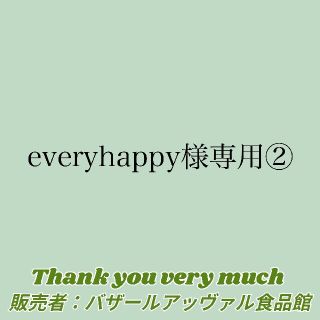 everyhappy様専用② ゆうパケットポスト発送(米/穀物)