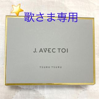 ⭐️新品⭐️J.avec toi バイタライジングHS トリートメントバー(ヘアケア)