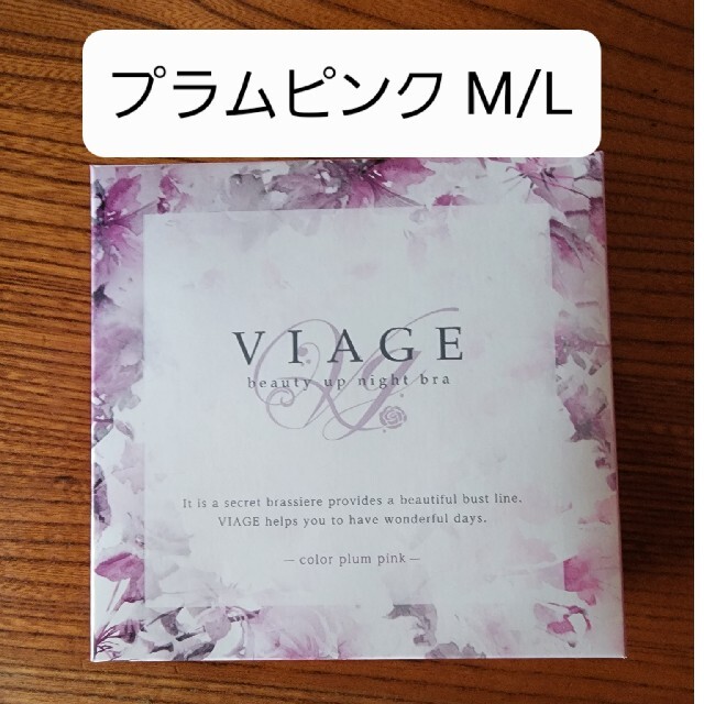 新品 viage ヴィアージュ ナイトブラ   プラムピンク レディースの下着/アンダーウェア(ブラ)の商品写真