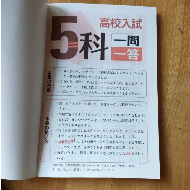 高校入試５科一問一答 エンタメ/ホビーの本(語学/参考書)の商品写真