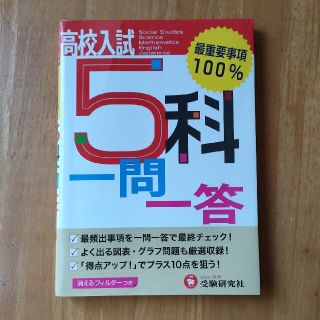 高校入試５科一問一答(語学/参考書)