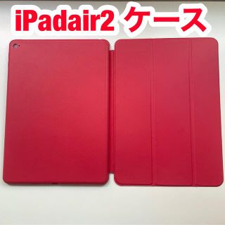 iPadair2 ケース レッド(iPadケース)