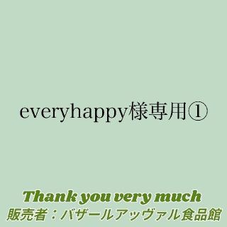 everyhappy様専用 ゆうパケットポスト発送(その他)